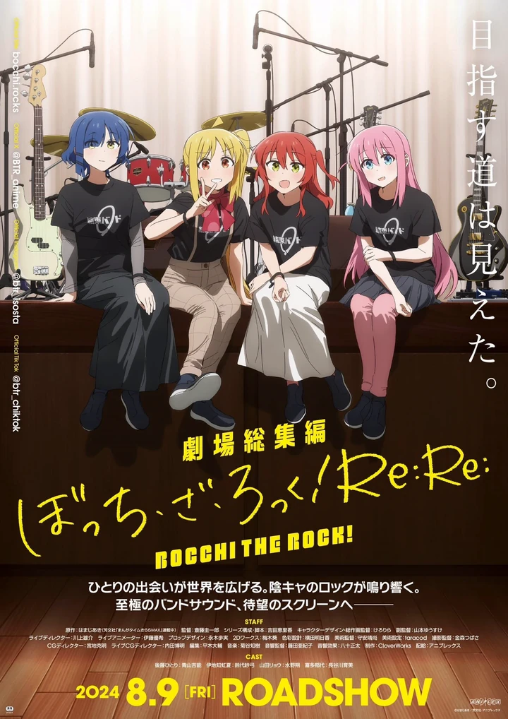 孤独摇滚总集篇 Re:Re: