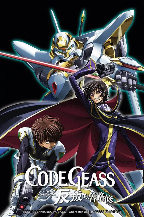 Code Geass 反叛的鲁路修
