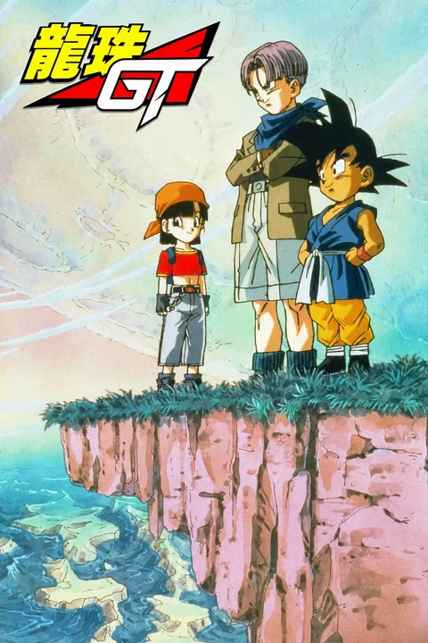 龙珠GT