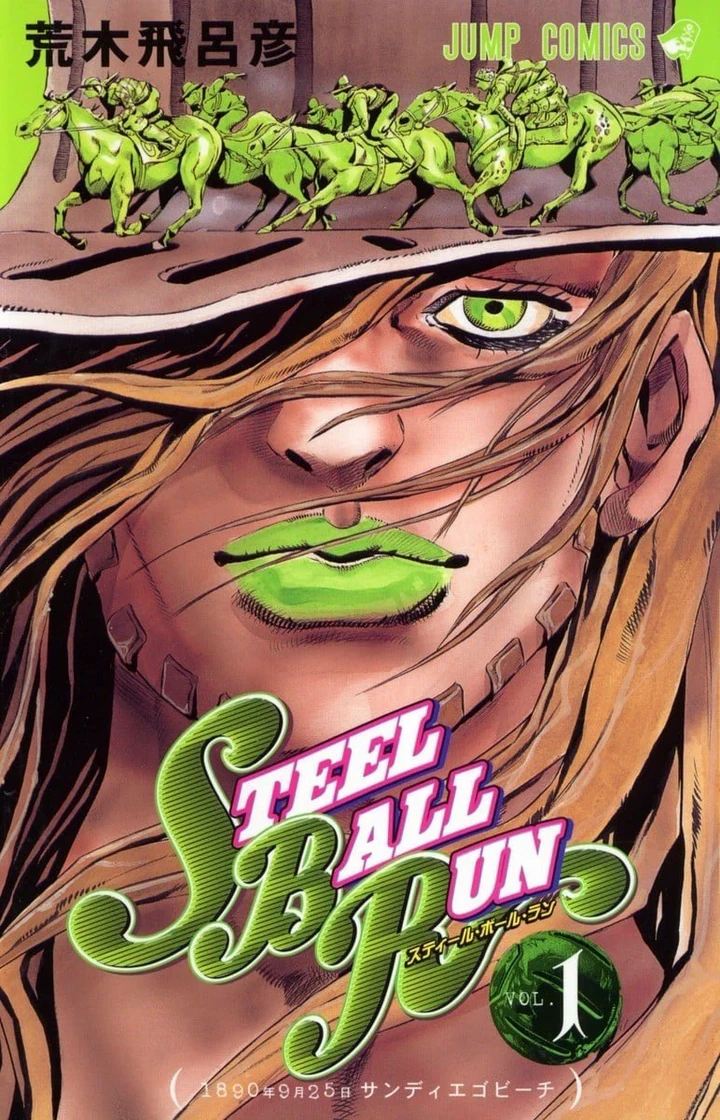 JoJo的奇妙冒险 第7部 飙马野郎