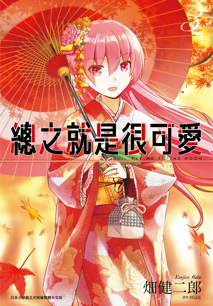 总之就是非常可爱