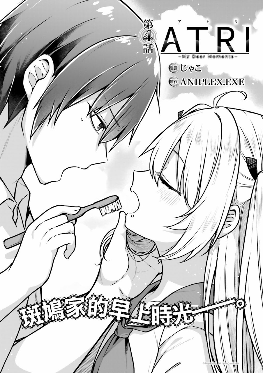 第4话 第 1 页