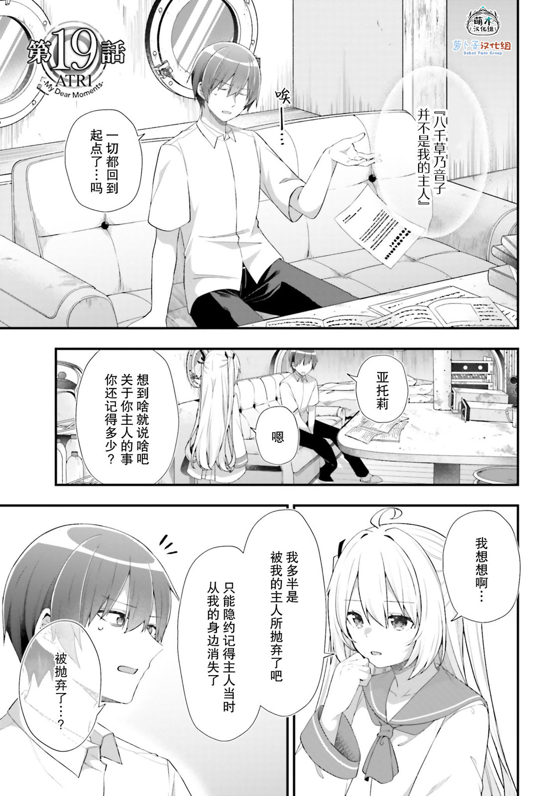 第19话 第 1 页