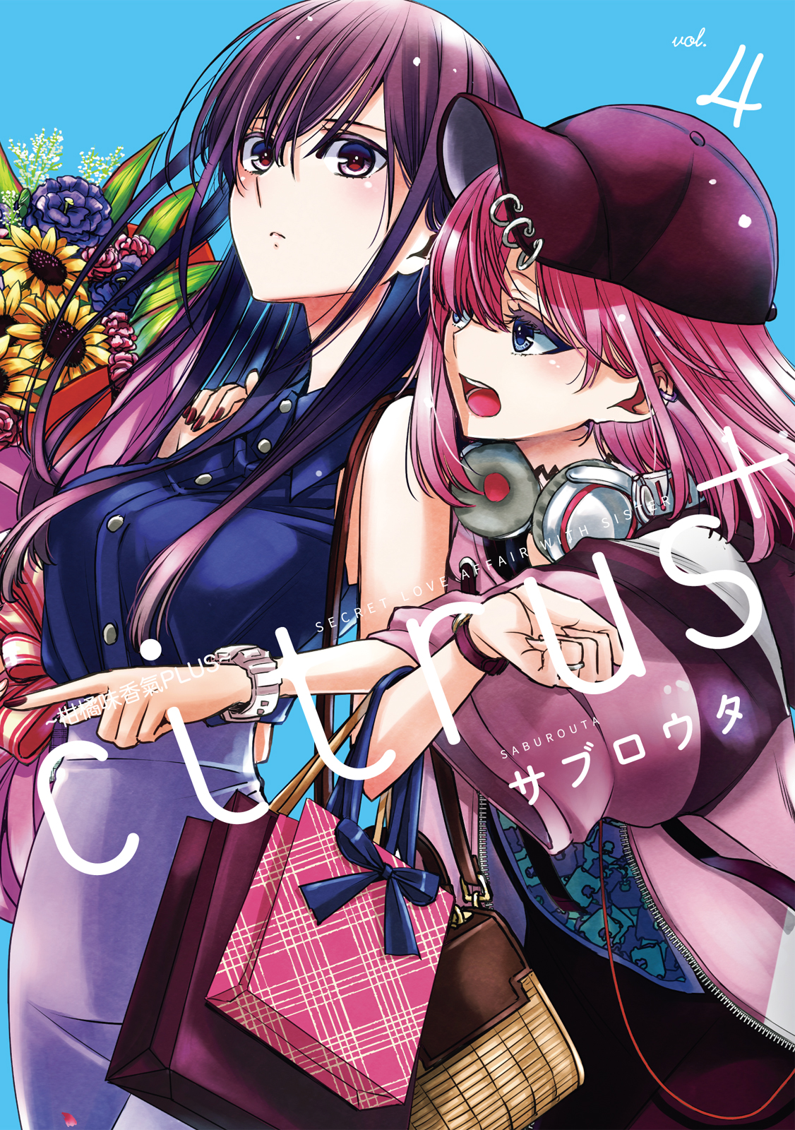 citrus +~柑橘味香氣PLUS~  4 第 1 页