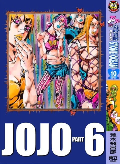 第10卷 封面