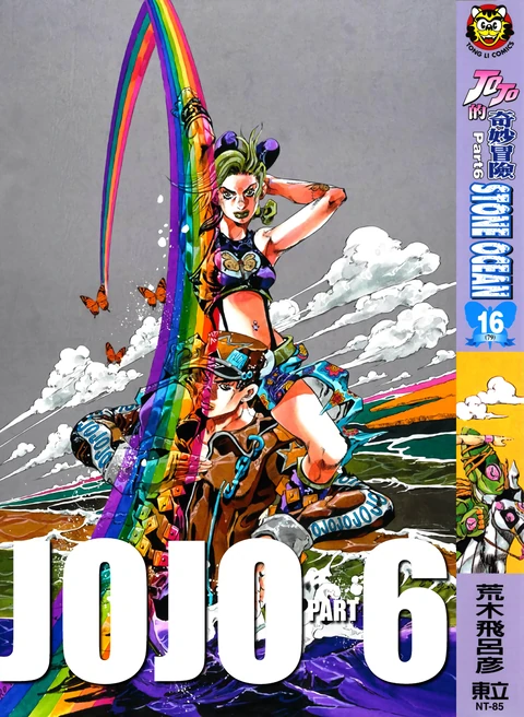 第16卷 封面