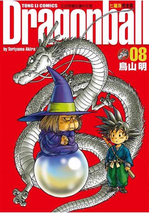 第8卷 封面