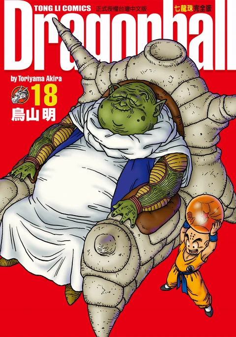 第18卷 封面