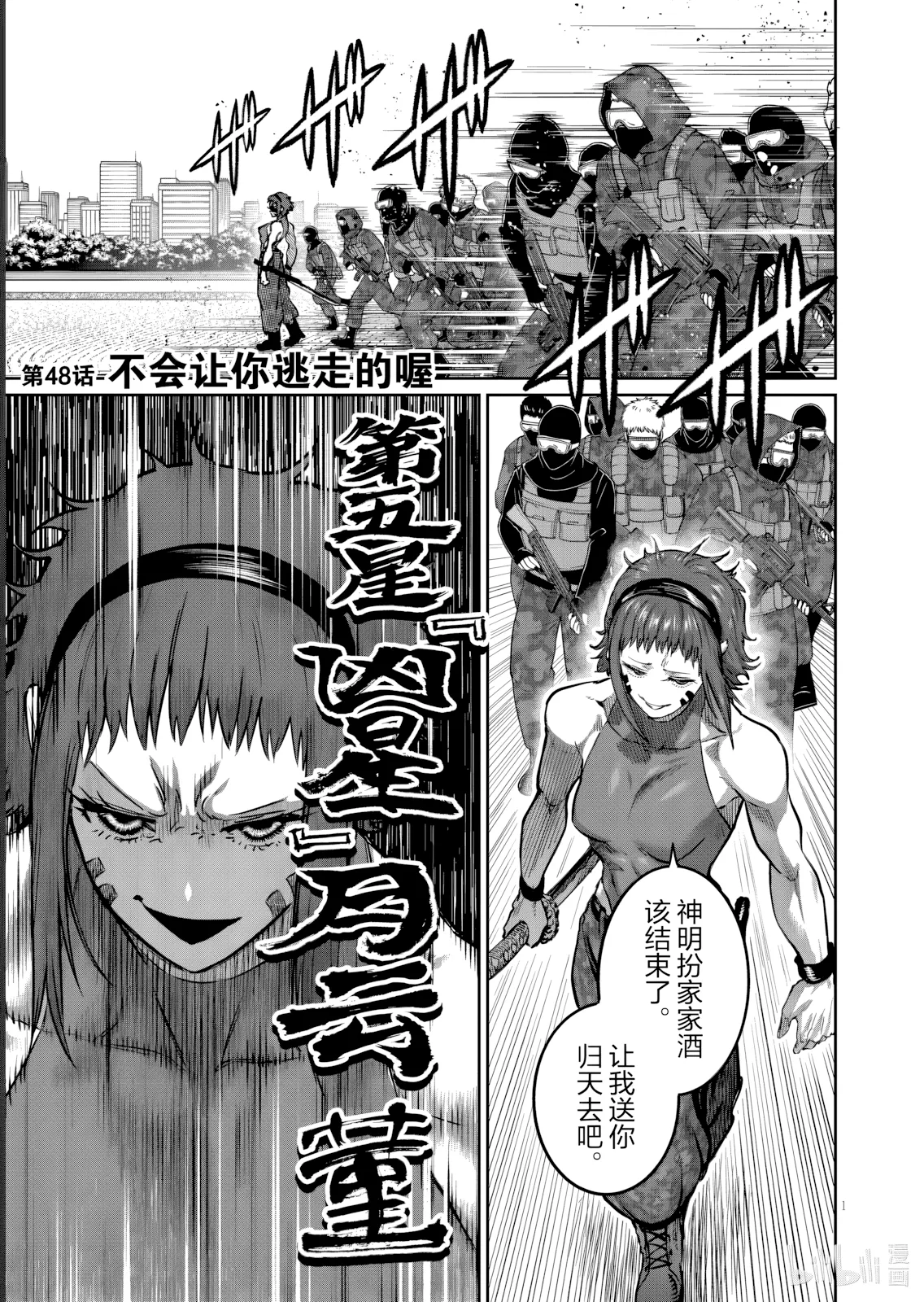第48话 第 1 页