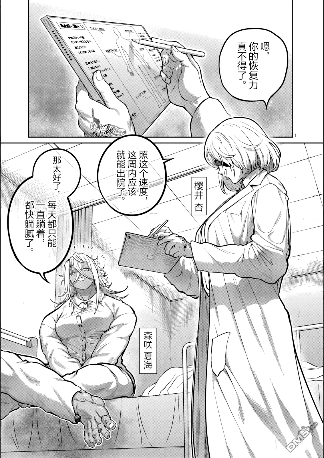 第67话 第 1 页