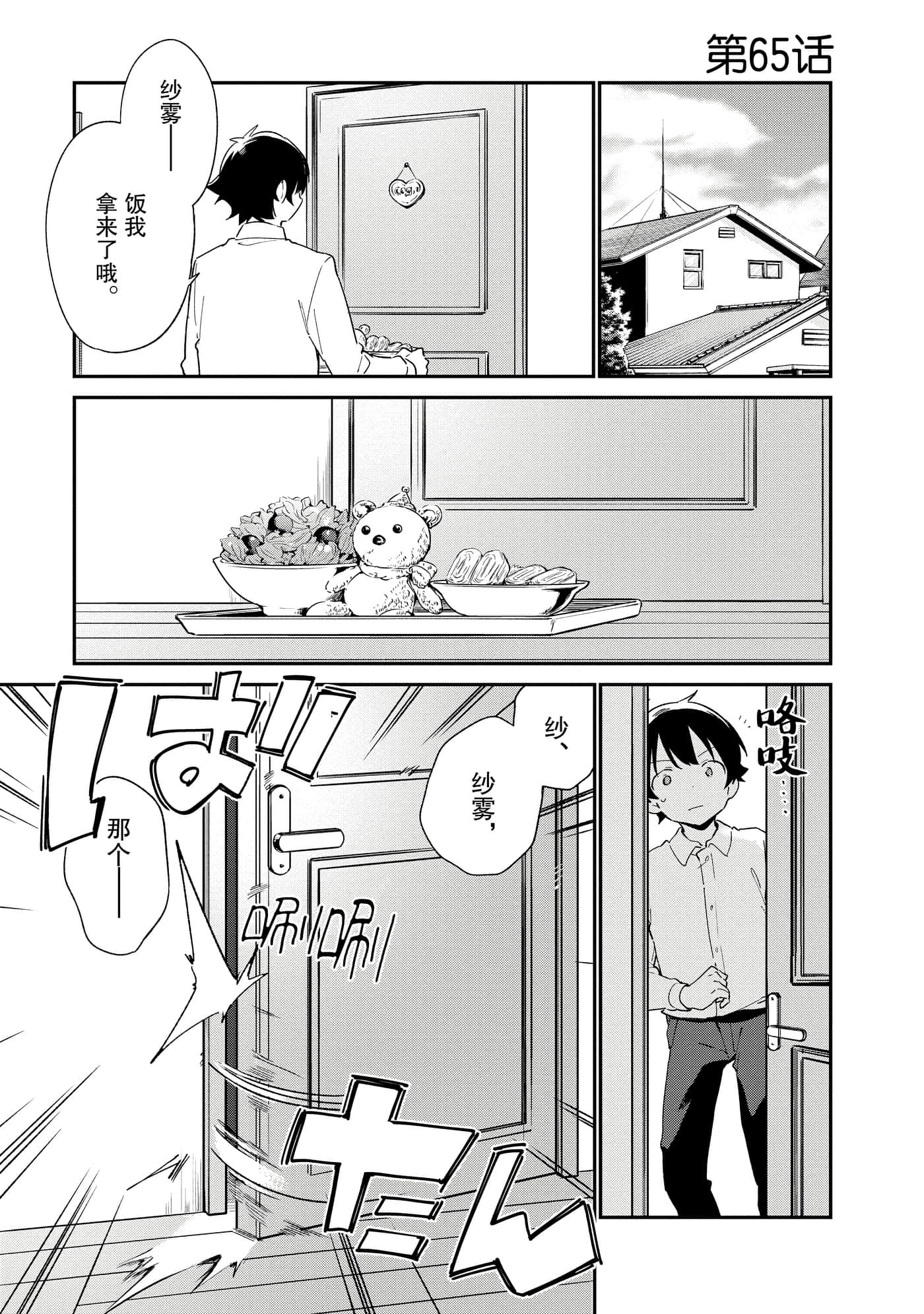 第65话 第 1 页