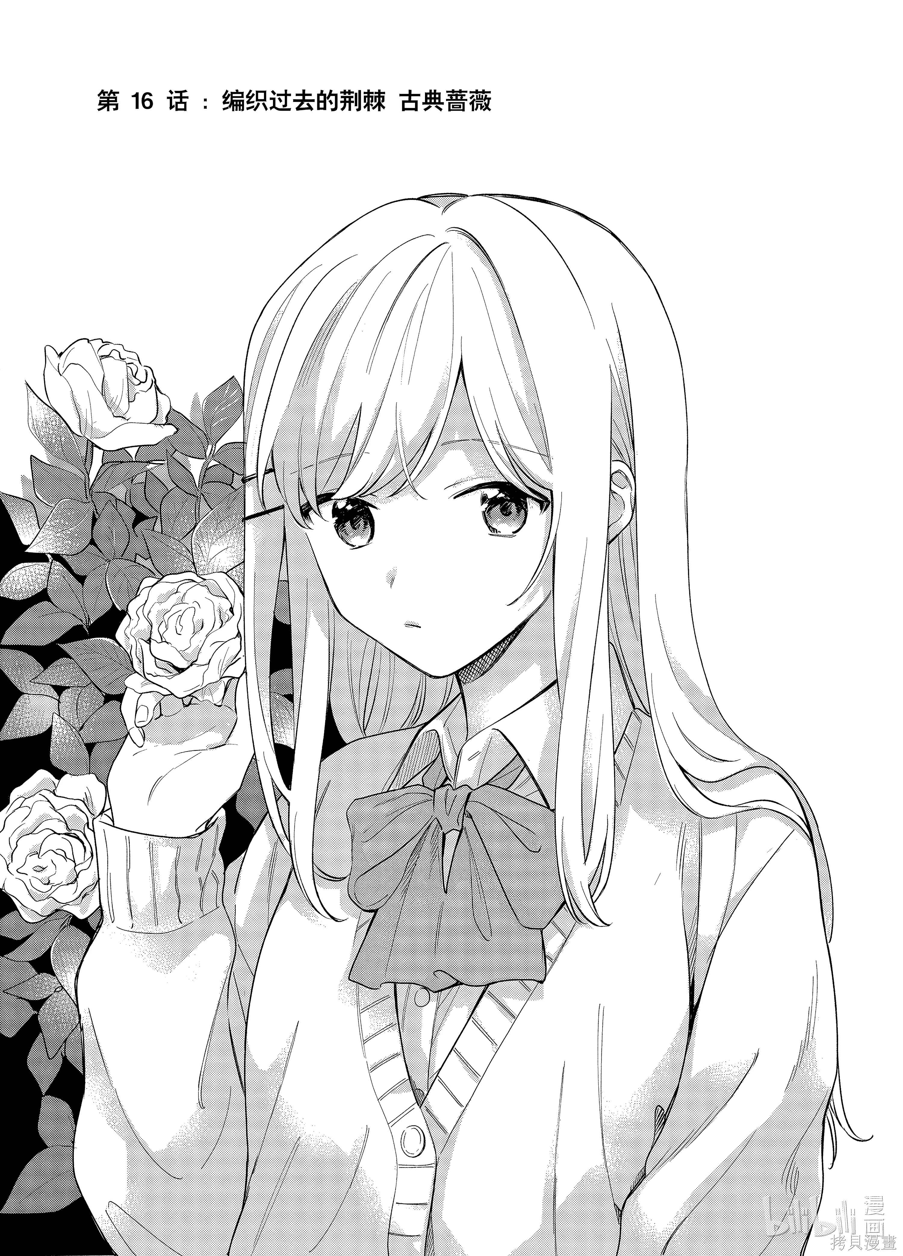 16 第16话 第 1 页