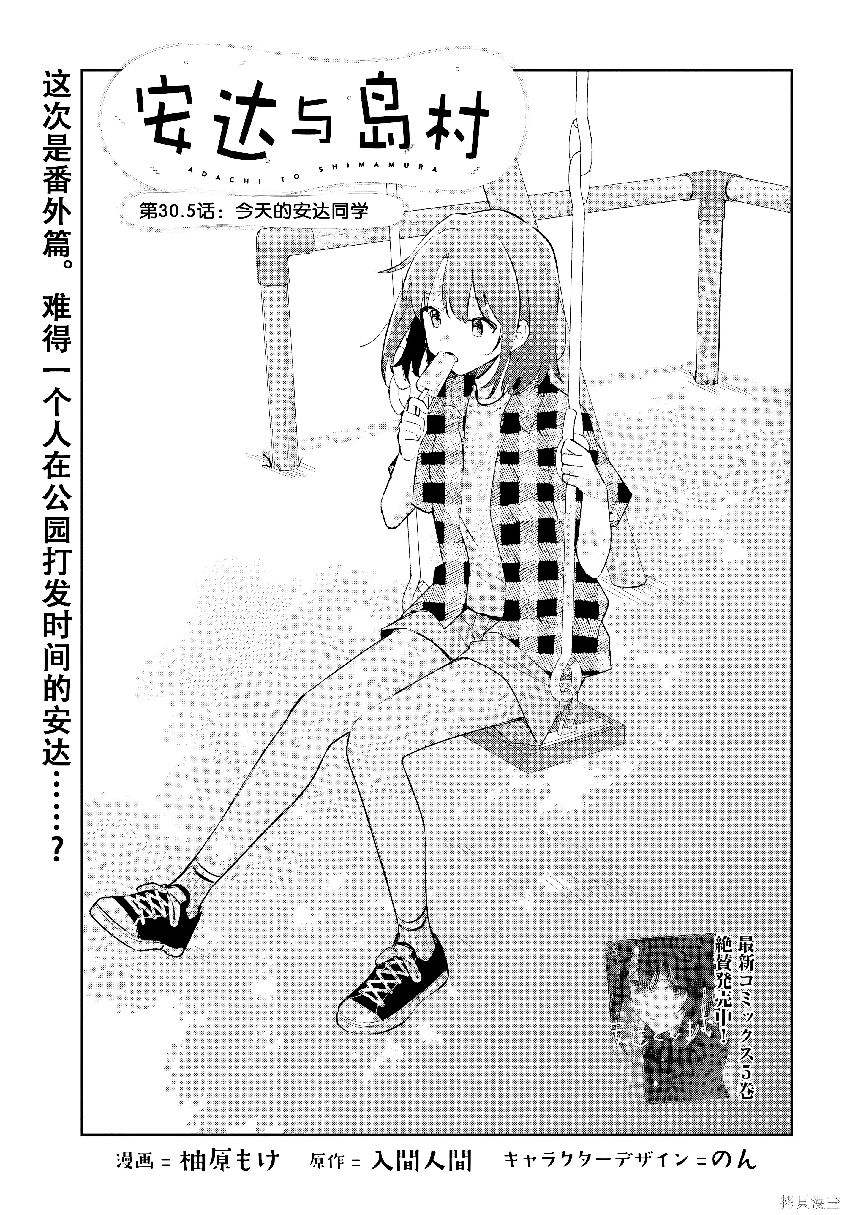 30.5 第30.5话 第 1 页