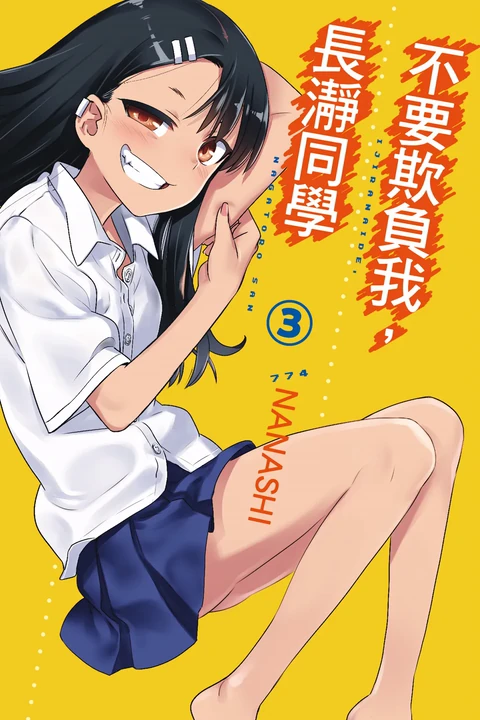 第3卷 封面