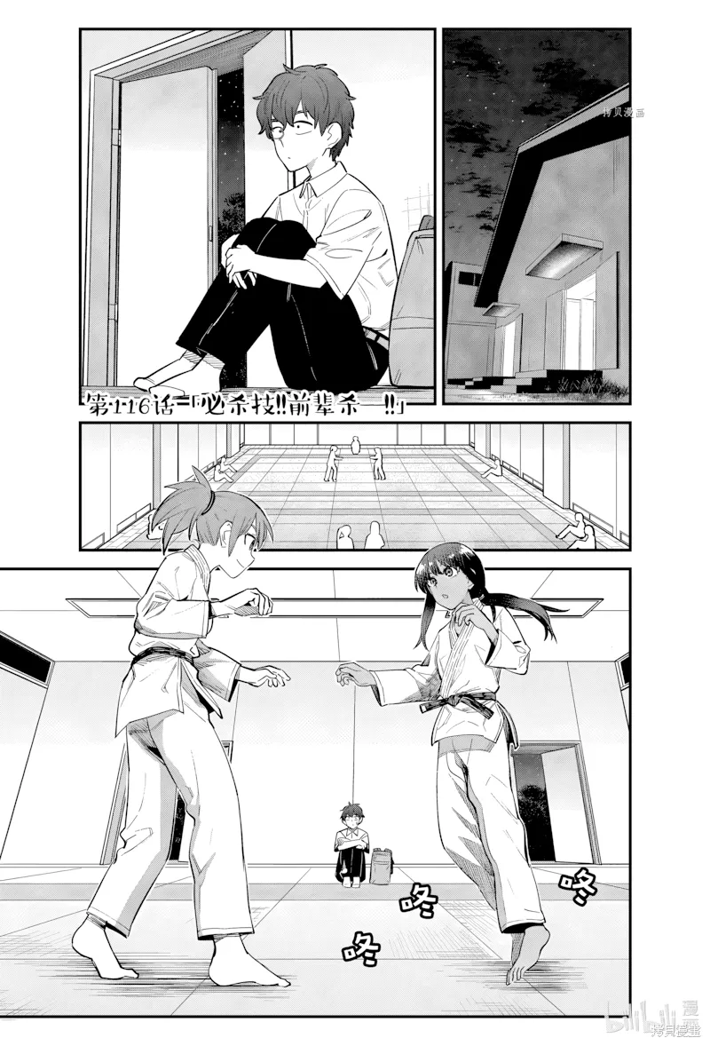 第116话 第 1 页