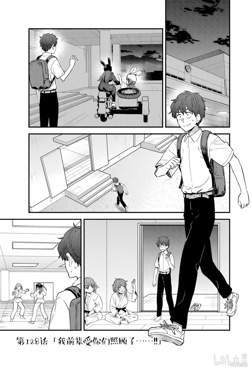 第128话 第 1 页
