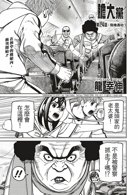 第194话 封面
