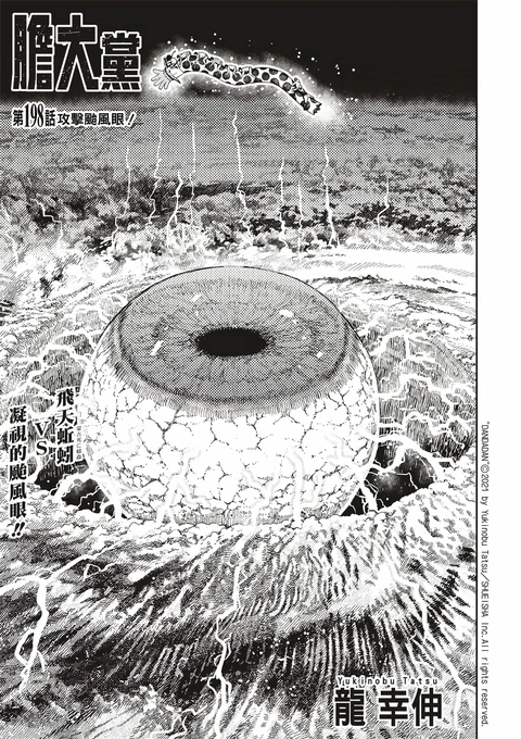 第198话 封面