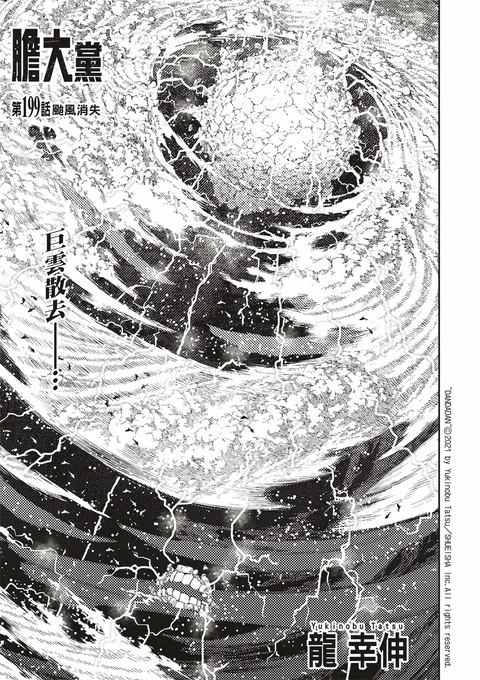 第199话 封面