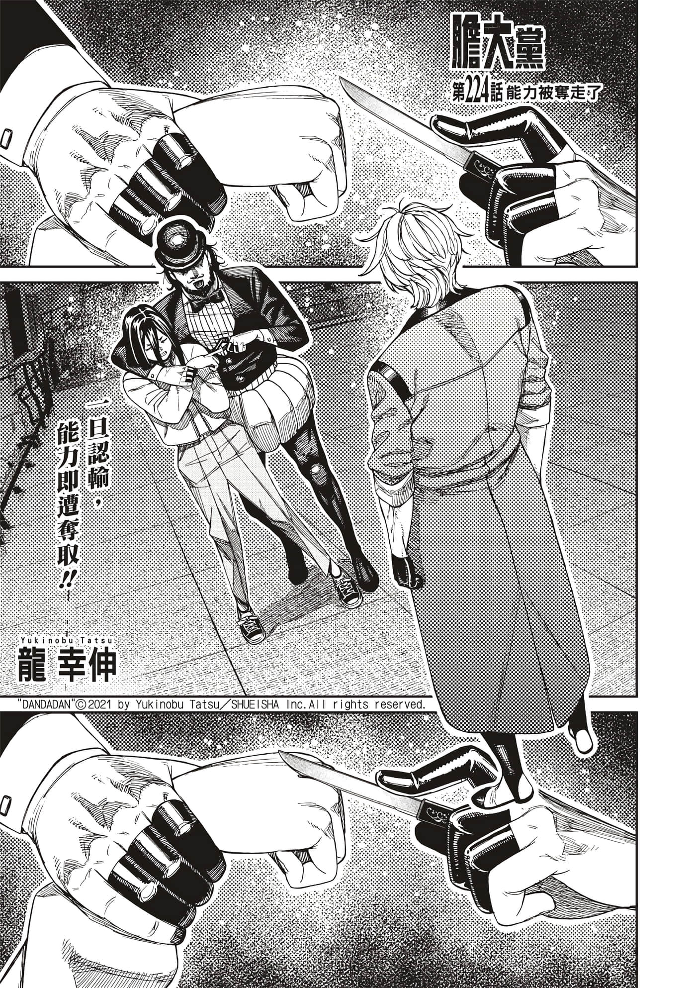 第224话 第 1 页