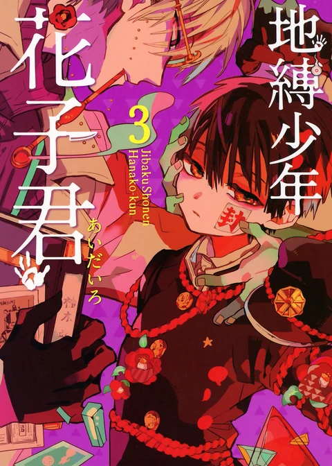 第3卷 封面