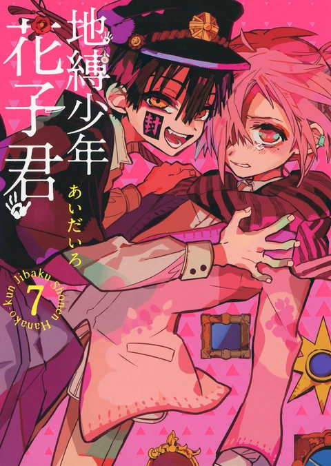 第7卷 封面