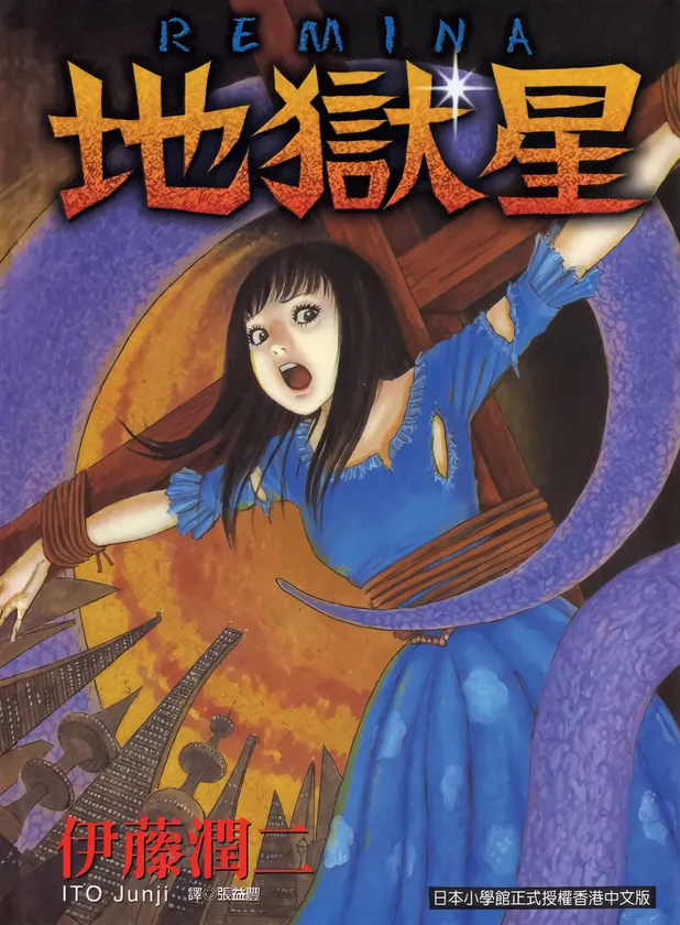 地狱星 第 1 页