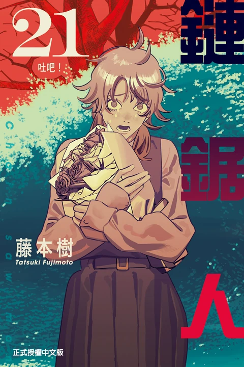 第21卷 封面