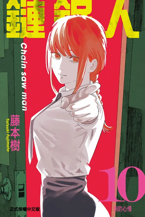 第10卷 封面