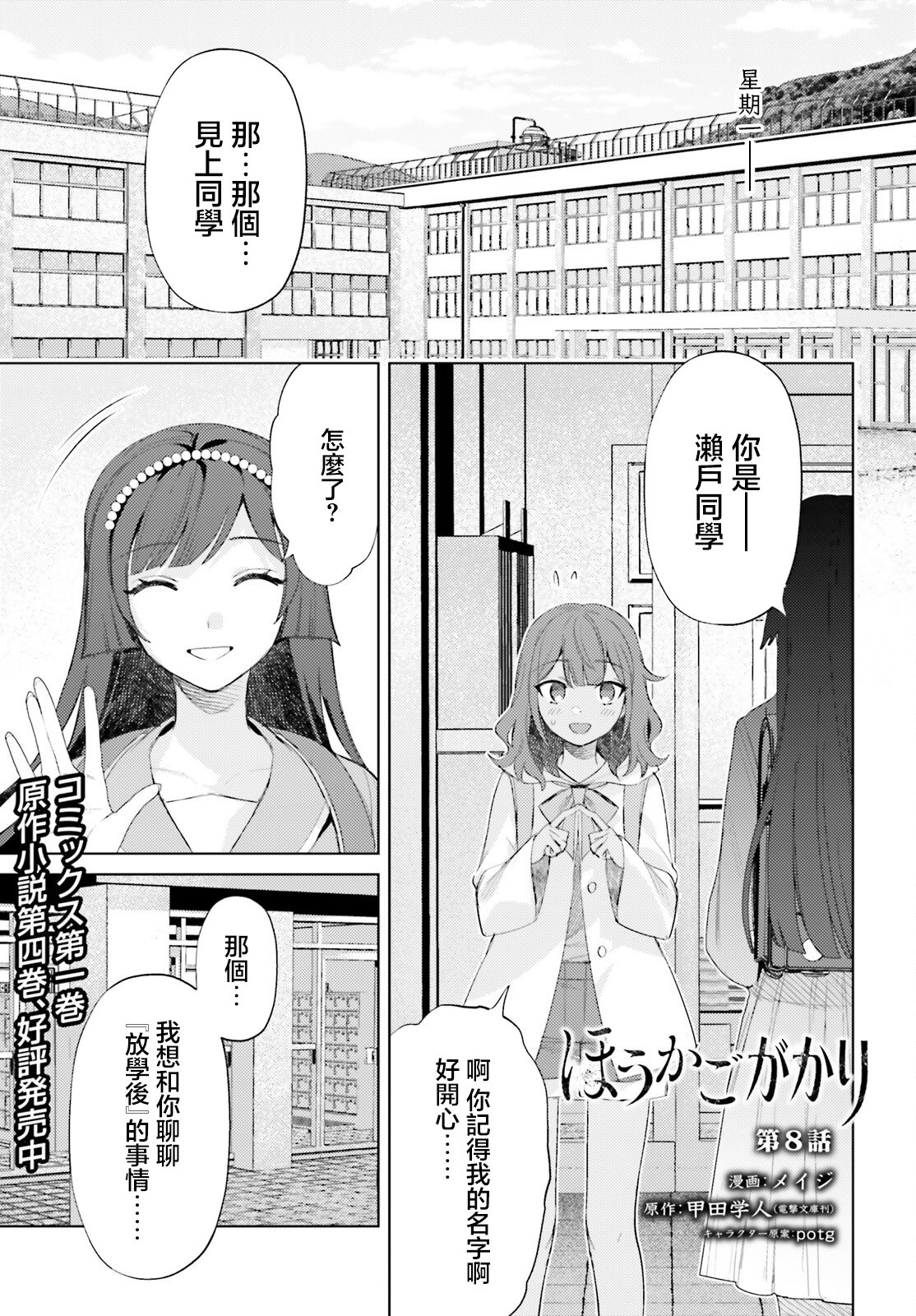 第8话 第 1 页