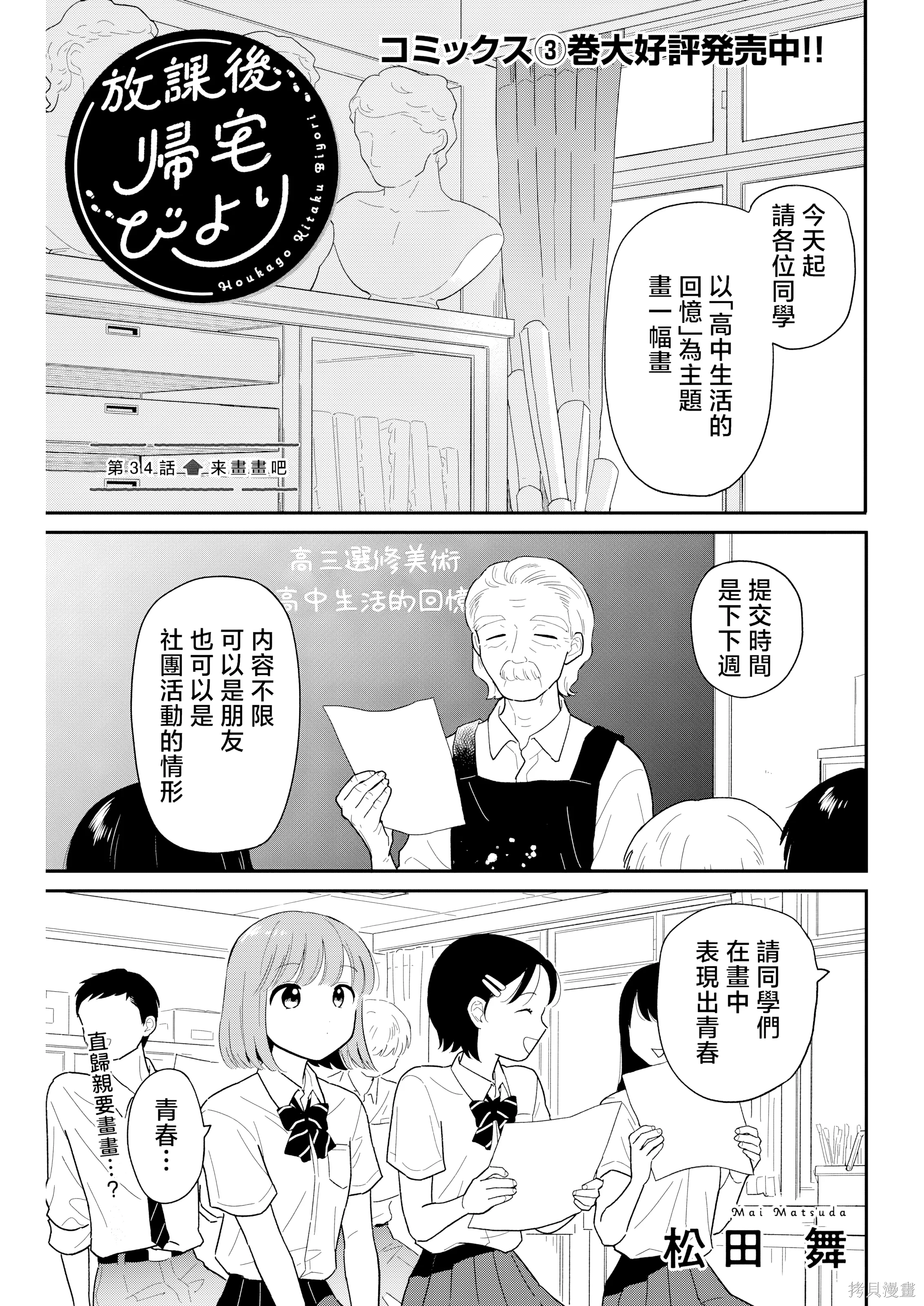 第34話 第 1 页