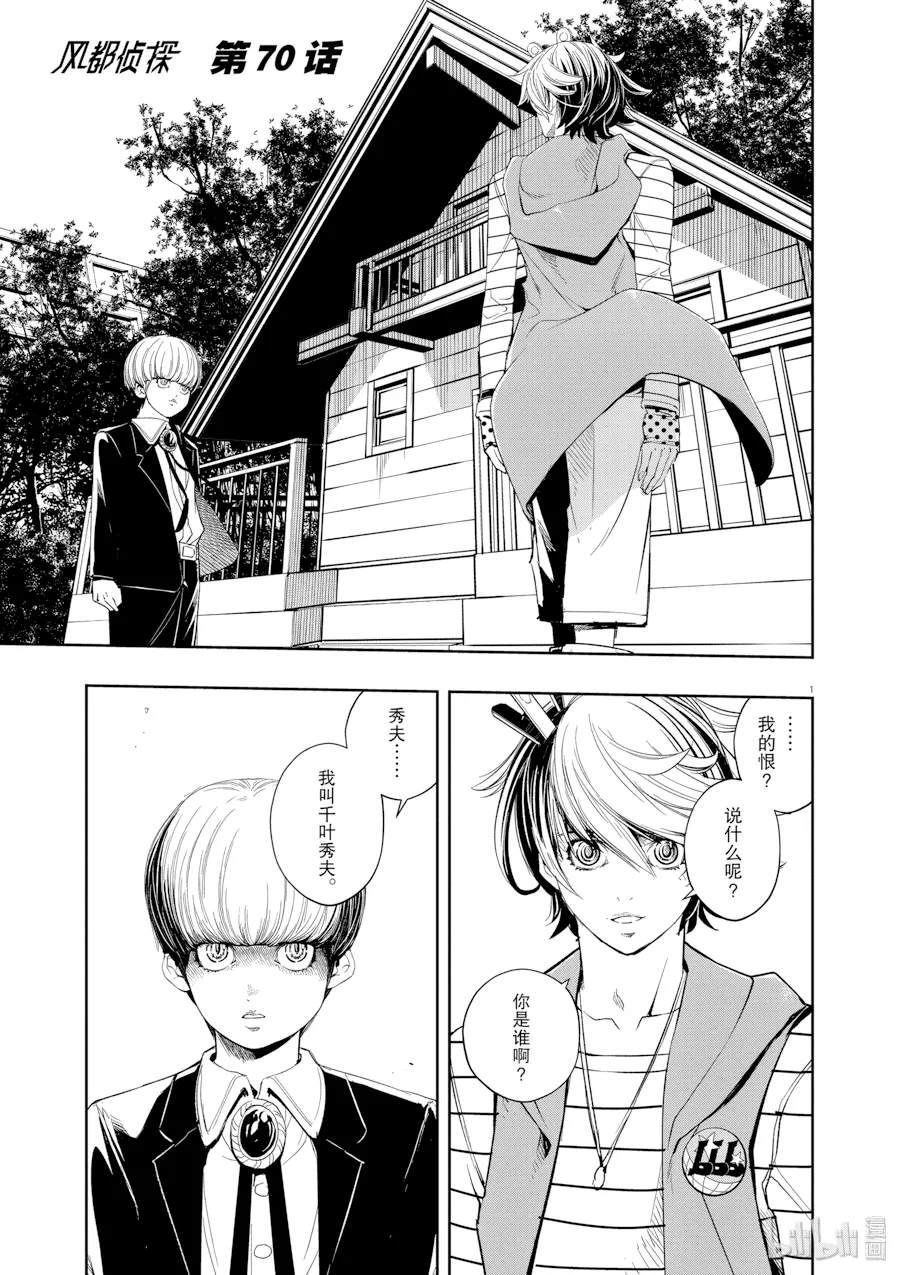 第70话 第 1 页