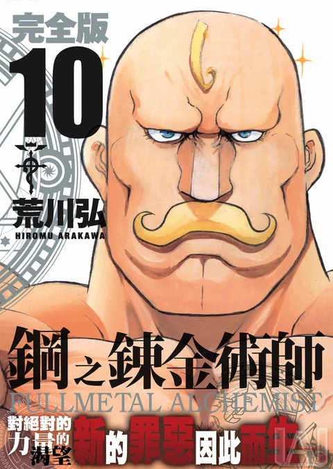 第10卷 封面