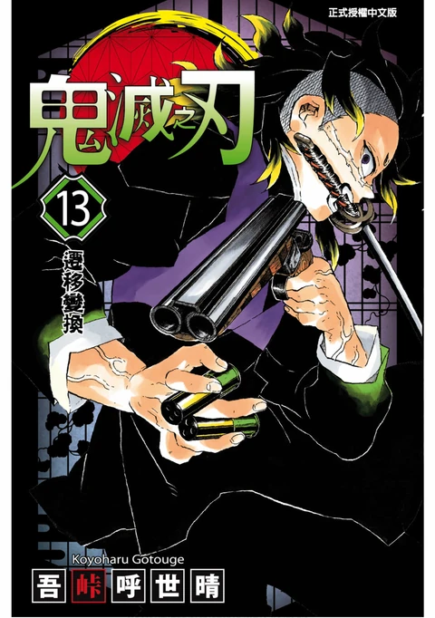 第13卷 封面