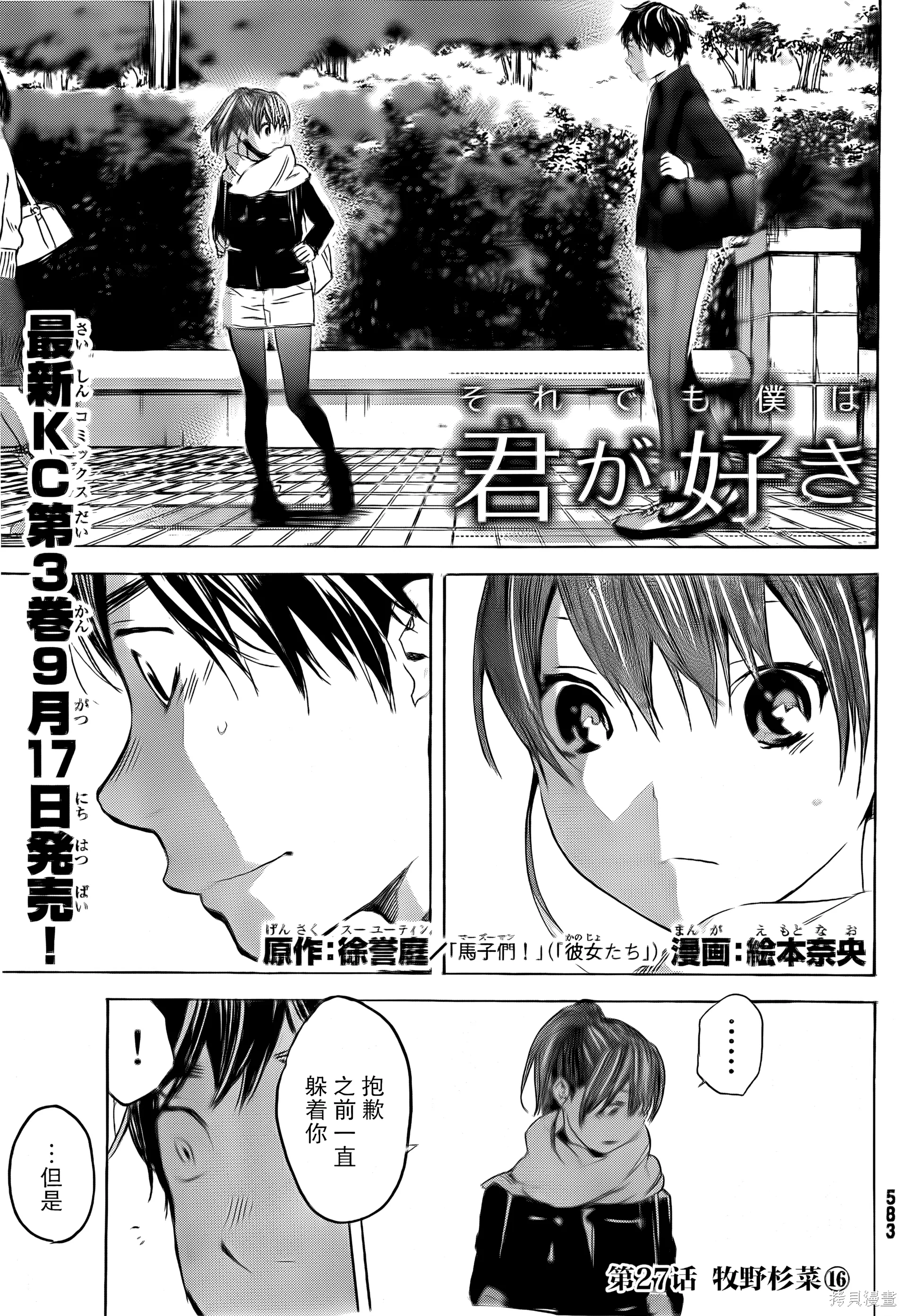 第27话 第 1 页