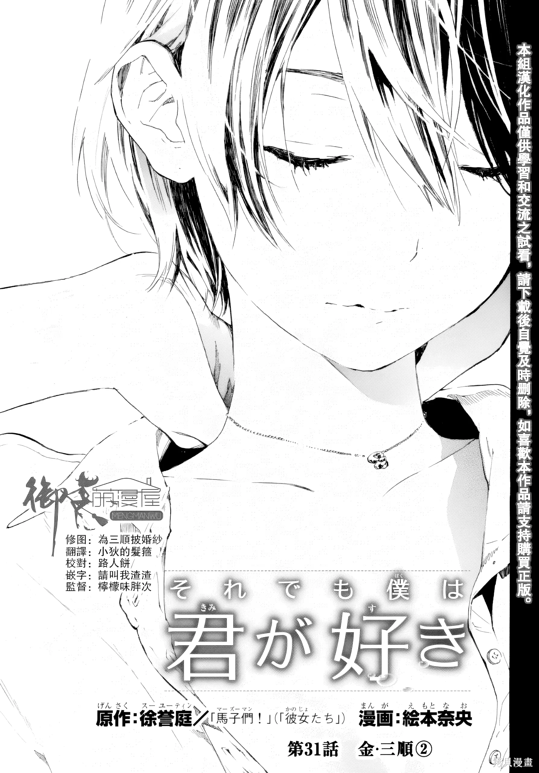 第31话 第 1 页
