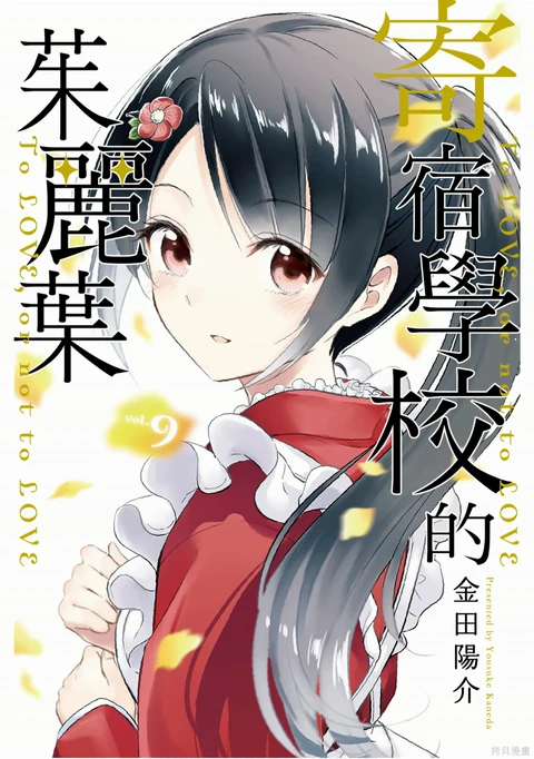 第9卷 封面