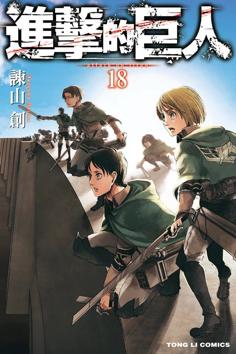 第18卷 封面