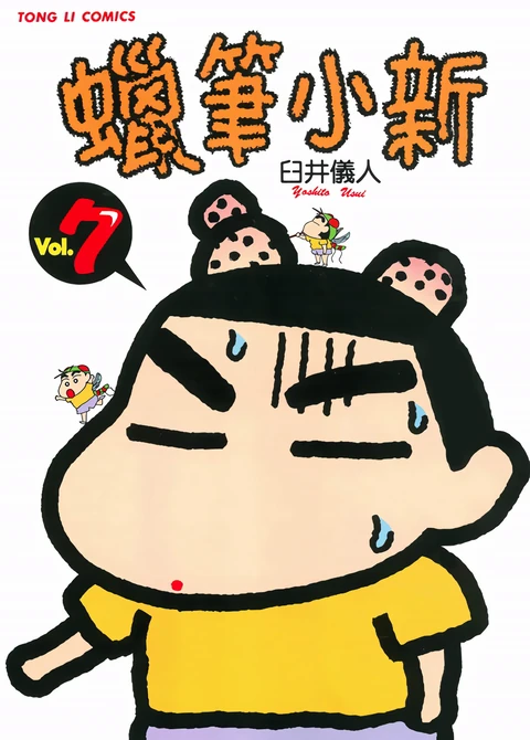 第7卷 封面