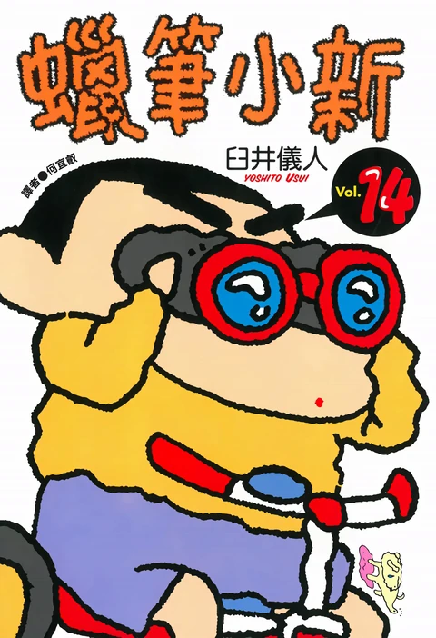 第14卷 封面