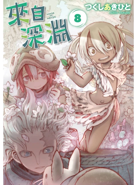 第8卷 封面