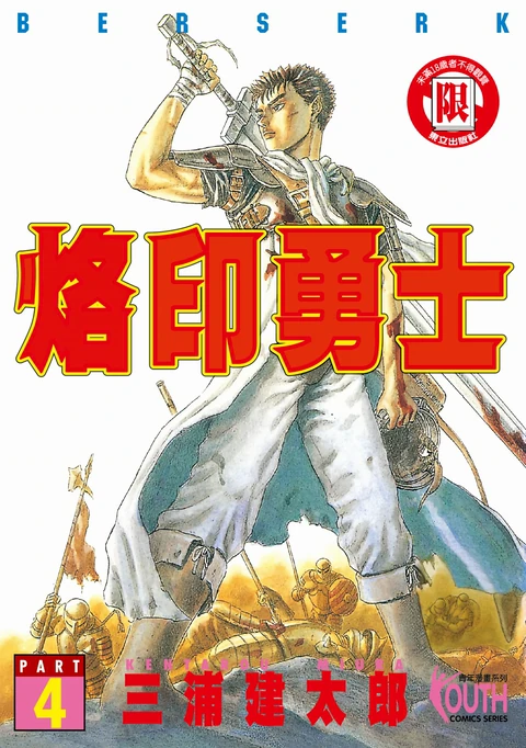 第4卷 封面