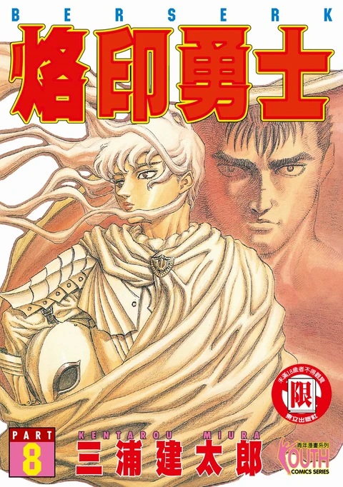 第8卷 封面