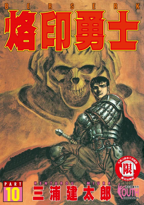 第10卷 封面