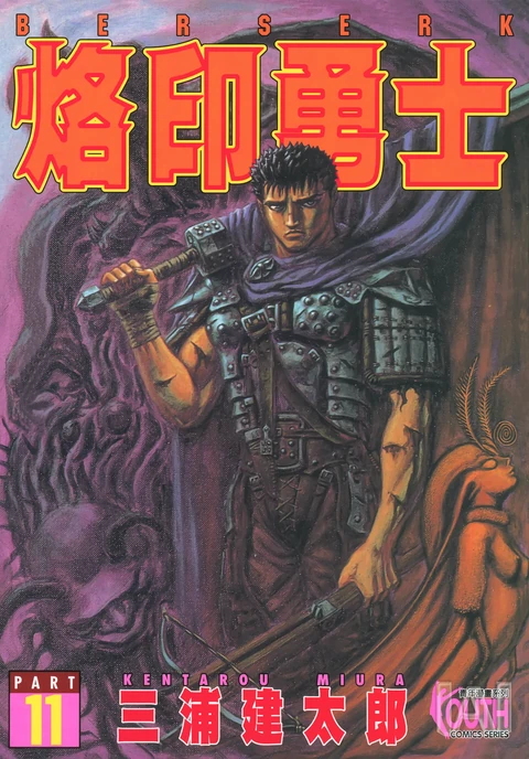 第11卷 封面