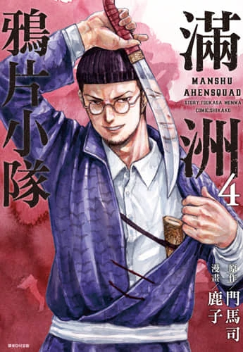 第4卷 封面