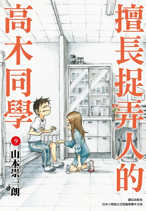 第9卷 封面