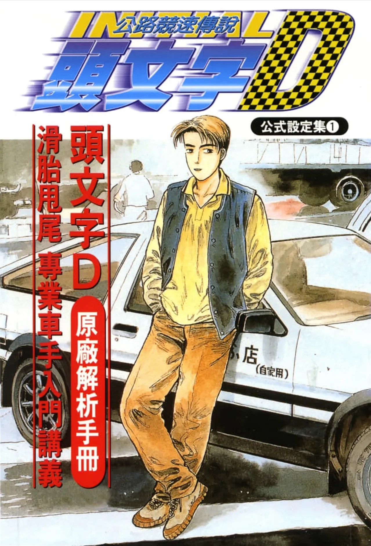 第101卷 公式设定集1 第 1 页