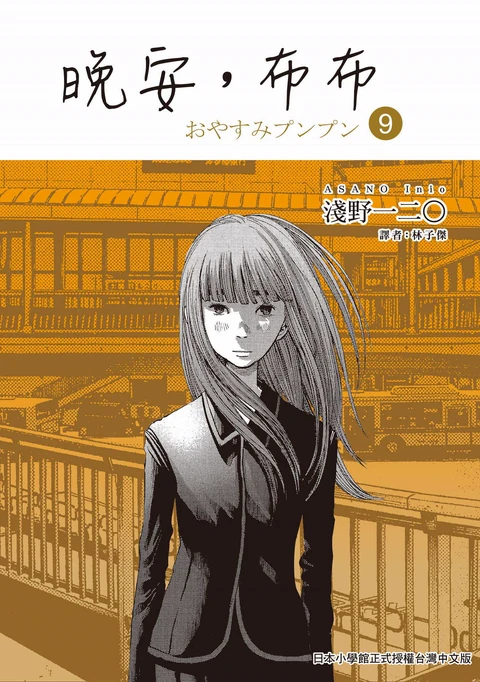 第9卷 封面