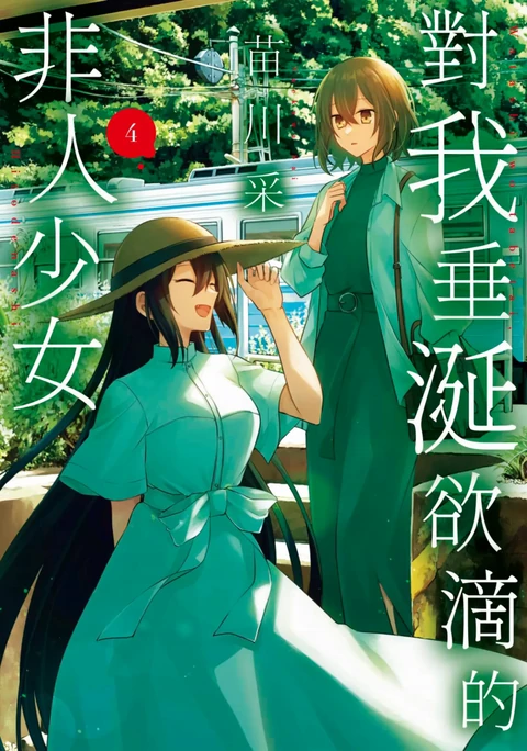 第4卷 封面